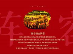-鼎盛王朝康熙大典实景演出