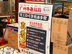 -包工仔·牛杂自助放题