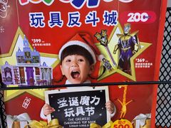 -TOYSRUS玩具反斗城(苏州中心店)