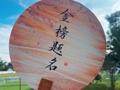 -天目湖涵田度假村