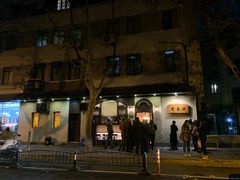 -老吉士酒家(天平路店)