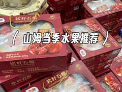 -山姆会员商店(上海浦东店)
