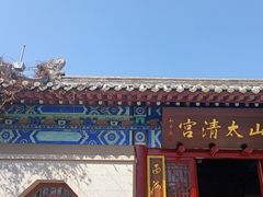 -青岛崂山太清宫
