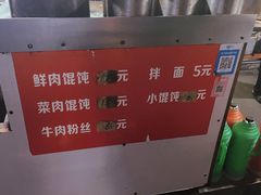 -无名氏宵夜小摊(祝家三姐妹馄饨店)