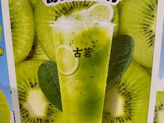 -古茗(东鼓道店)