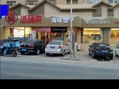 -添福来墨鱼饺子 · 海鲜东北菜(泡崖店)