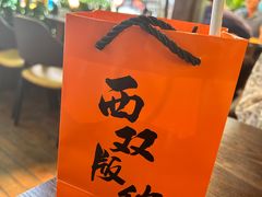 老挝冰咖啡-婉泰·特色小吃·舂鸡脚(告庄二店)