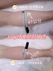-Lily纤美·科技减脂中心
