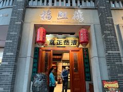 -福照楼汽锅鸡·云南特色菜·城市文化地标(胜利堂店)