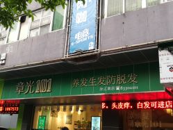 -章光101防脱养发荟