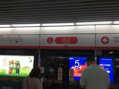 -近江(地铁站)