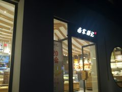 门面-南宋胡记(杭州河坊街店)