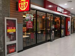 -永和大王(龙德广场店)