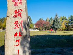 -北极村旅游风景区