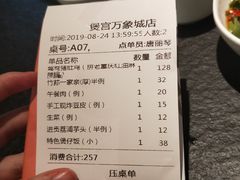 账单-煲宫(华润万象城店)