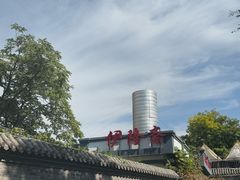 -伊隆斋(什刹海店)