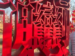 -白鹿原影视城