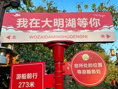-济南大明湖景区