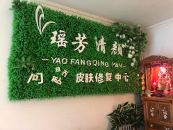 -宜肤清颜专业祛痘问题肌修护
