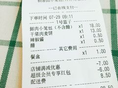 账单-桐香园小笼包(百井坊巷店)