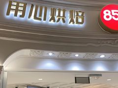 -85度C(南京龙江店)