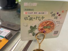 -新白鹿餐厅(龙游路店)