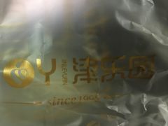 -津乐园(宜白路店)