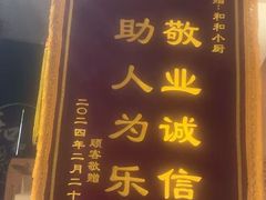 -和和小厨