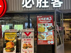 -必胜客(积水潭店)