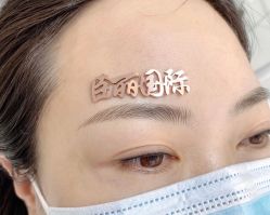 -臣丽纹眉全国连锁