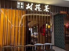 -菩提树·素食餐厅(汇智国际商业中心店)