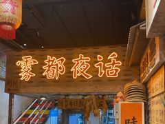 -旧街市鲜货老火锅(大光路店)