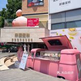 甜品🧁才是治yu疲惫生活的解药pa～
