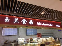 -白玉兰食品甜凤店(合生汇店)