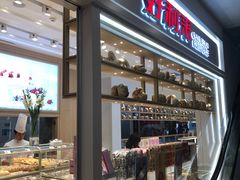 -好利来(东直门银座店)