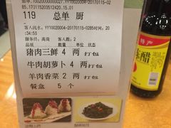 账单-百饺园酒楼(平山道店)