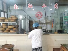 -南翔饭店
