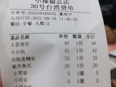 -小辣椒(华富店)