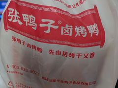 -张鸭子重庆特产卤味小吃(未来国际店)