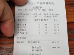 账单-语言大学-清真食堂