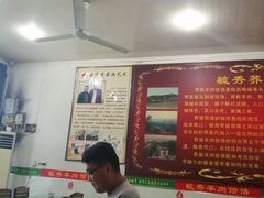 大堂-毓秀羊肉饸饹(芝川店)