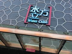 -水立方国际汤泉(六一中路店)