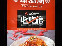-潇湘阁(望京SOHO店)