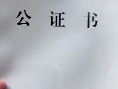 -上海市东方公证处