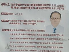 -北京中医药大学第三附属医院