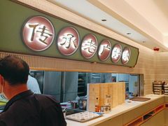 -粤来记·玲笼茶点(日月光店)