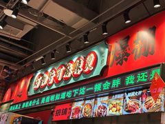 -文立新麻辣烫(合生汇21街区店)