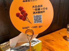 -肉串汪(月坛店)