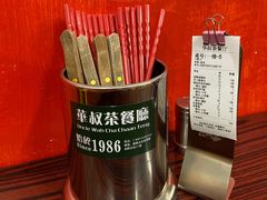 -華叔茶記