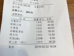 账单-锦里味道·传统川菜